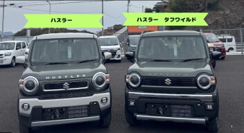 ハスラーとタフワイルド何が違うの？